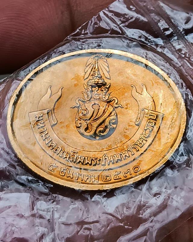 19.คัดสวยหน้ายิ้ม เหรียญพระนอน หลัง ภปร. พิธีใหญ่วัดโพธิ์ ฉลองในหลวงพระชนมายุครบ 5 รอบ พ.ศ. 2530 ซอง - 2