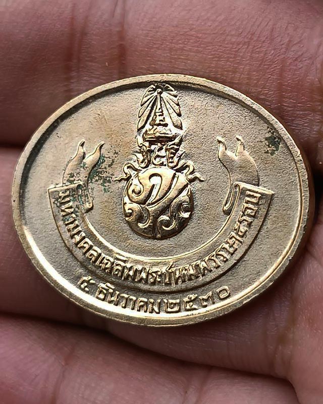 1.ราคาพิเศษ !! เหรียญพระนอน วัดโพธิ์ หลัง ภปร. พิธีใหญ่ ปี 2530 ไม่ผ่านการใช้ มีตำหนิที่ผิวนิดหน่อย - 2