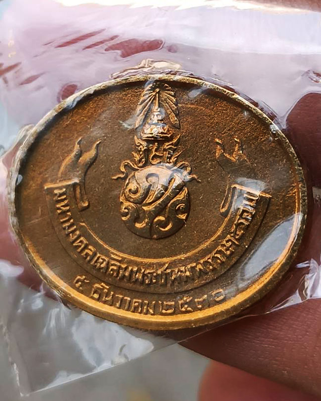10.สีนาค หายาก !! เหรียญพระนอน หลัง ภปร. พิธีใหญ่วัดโพธิ์ ฉลองในหลวงพระชนมายุครบ 5 รอบ พ.ศ. 2530 ซอง - 2