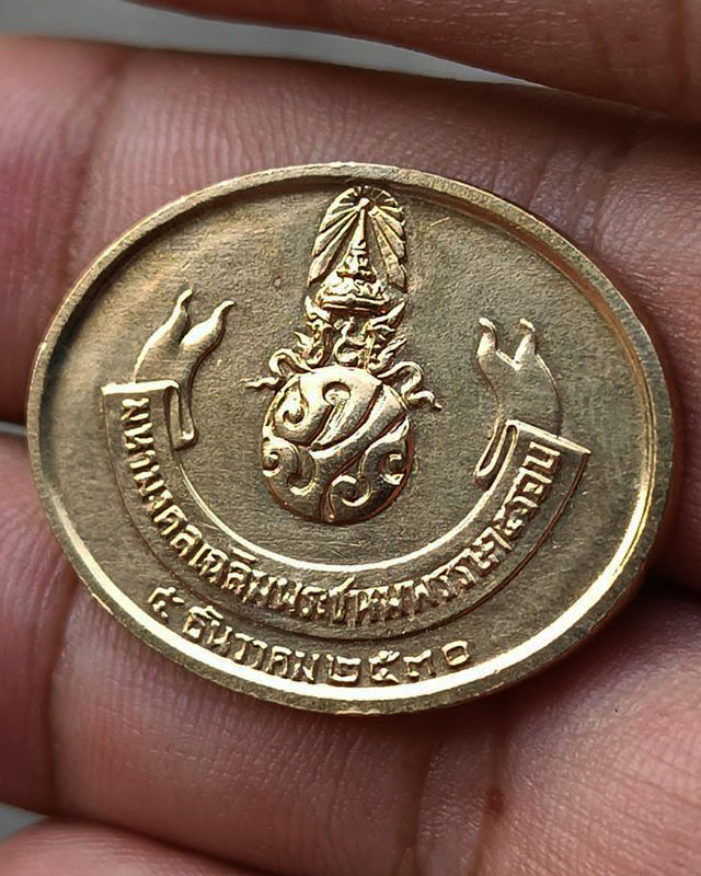 2.ราคาพิเศษ !! เหรียญพระนอน วัดโพธิ์ หลัง ภปร. พิธีใหญ่ ปี 2530 ไม่ผ่านการใช้ มีตำหนิที่ผิวนิดหน่อย - 2