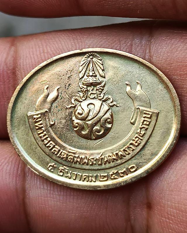 3.ราคาพิเศษ !! เหรียญพระนอน วัดโพธิ์ หลัง ภปร. พิธีใหญ่ ปี 2530 ไม่ผ่านการใช้ มีตำหนิที่ผิวนิดหน่อย - 2