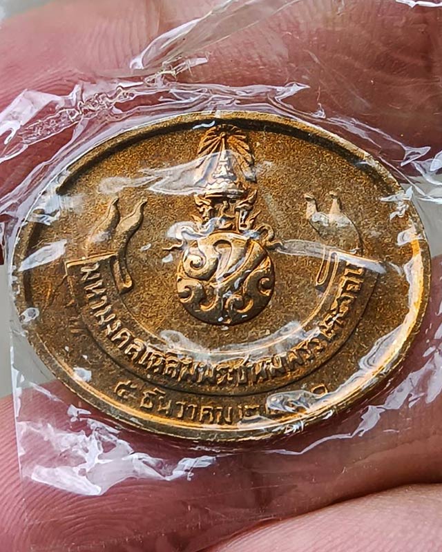 1.สีนาค หายาก !! เหรียญพระนอน หลัง ภปร. พิธีใหญ่วัดโพธิ์ ฉลองในหลวงพระชนมายุครบ 5 รอบ พ.ศ. 2530 ซอง - 2