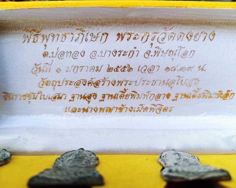 2.กล่องชุดพระชินราช ซุ้มใบเสมา+นางพญาข้างเม็ด เนื้อชินเงิน แตกกรุปี 2555 วัดดงยาง ต.บ่อทอง อ.บางระกำ - 4