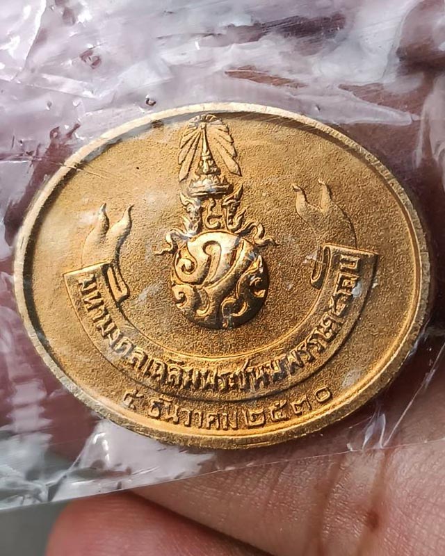 3.ราคาพิเศษ !! เหรียญพระนอน วัดโพธิ์ หลัง ภปร. พิธีใหญ่ ปี 2530 ไม่ผ่านการใช้ มีตำหนิที่ผิวนิดหน่อย - 2