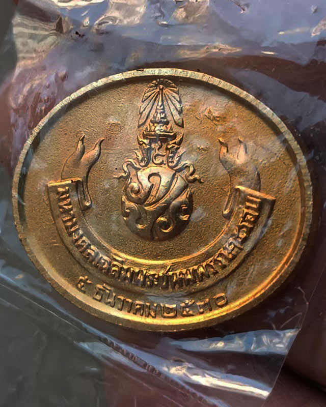 8.เหรียญพระนอน วัดโพธิ์ หลัง ภปร. พิธีใหญ่ ปี 2530 ไม่ผ่านการใช้ สวยมากๆ ซองเดิมๆ - 2