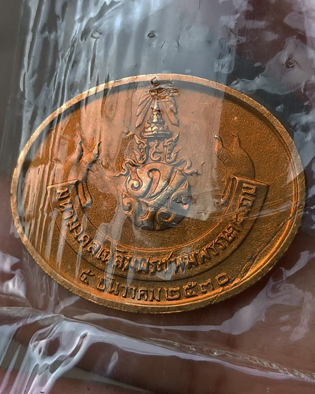 17.เหรียญพระนอน วัดโพธิ์ หลัง ภปร. พิธีใหญ่ ปี 2530 ไม่ผ่านการใช้ สวยมากๆ ซองเดิมๆ - 2
