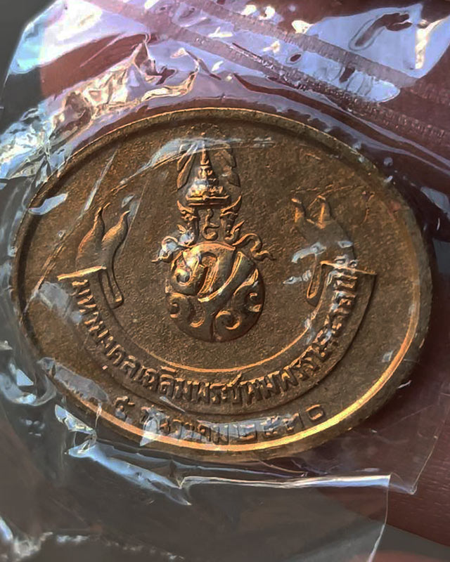 1.เหรียญพระนอน วัดโพธิ์ หลัง ภปร. พิธีใหญ่ ปี 2530 ไม่ผ่านการใช้ สวยมากๆ ซองเดิมๆ - 2