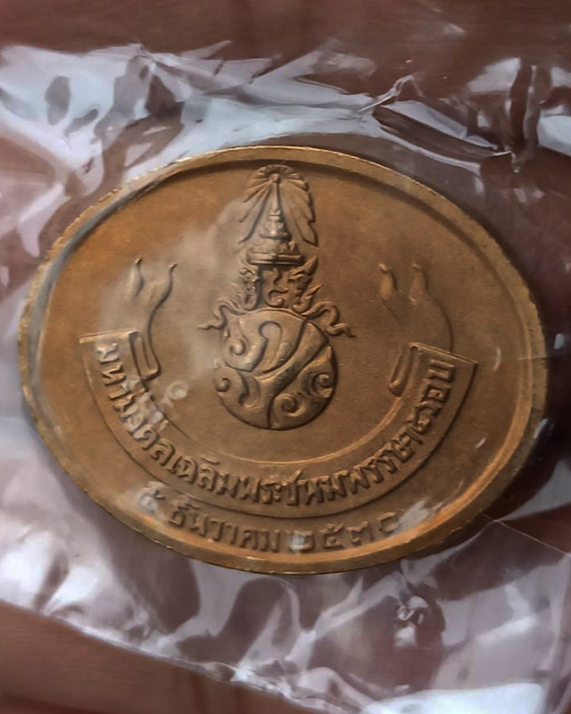 4.เหรียญพระนอน หลัง ภปร. พิธีใหญ่วัดโพธิ์ ฉลองในหลวงพระชนมายุครบ 5 รอบ พ.ศ. 2530 ไม่ผ่านการใช้ ซองเด - 2