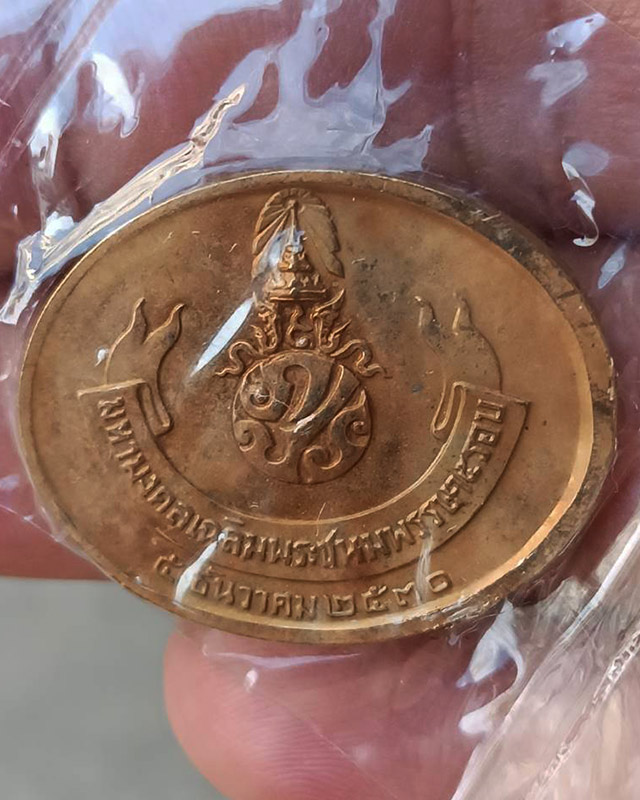 18.เหรียญพระนอน หลัง ภปร. พิธีใหญ่วัดโพธิ์ ฉลองในหลวงพระชนมายุครบ 5 รอบ พ.ศ. 2530 ไม่ผ่านการใช้ ซองเ - 2