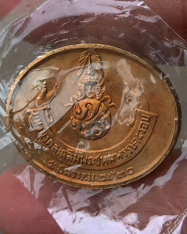3.เหรียญพระนอน หลัง ภปร. พิธีใหญ่วัดโพธิ์ ฉลองในหลวงพระชนมายุครบ 5 รอบ พ.ศ. 2530 ไม่ผ่านการใช้ ซอง - 2
