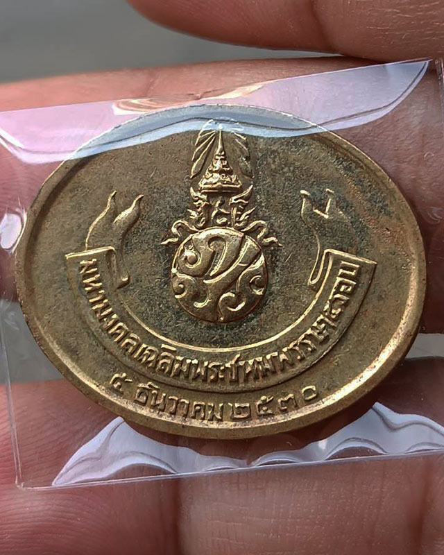 2.สวยใส !! เหรียญพระนอน วัดโพธิ์ หลัง ภปร. พิธีใหญ่ ปี 2530 ไม่ผ่านการใช้ - 2