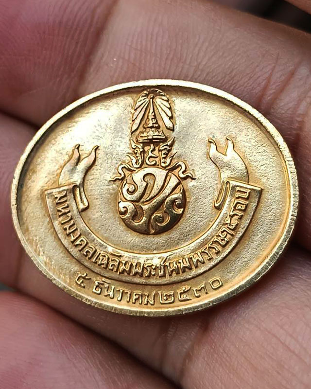 2.สวยดั่งทอง !! เหรียญพระนอน วัดโพธิ์ หลัง ภปร. พิธีใหญ่ ปี 2530 เหรียญไม่ผ่านการใช้ - 2