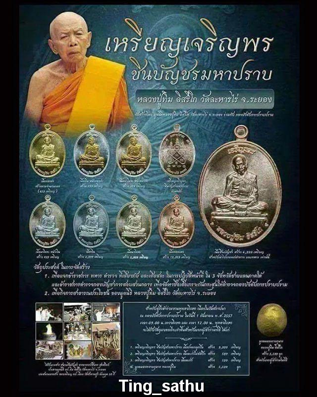 7.ลูกอมมหาปราบ ผงพรายกุมาร หลวงปู่ทิม วัดละหารไร่ พ.ศ. 2557 + ใบแนบ “กองบังคับการปราบปราม” จัดสร้าง - 3