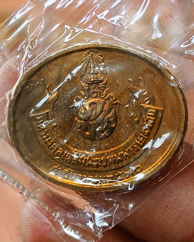 15.เหรียญพระนอน หลัง ภปร. พิธีใหญ่วัดโพธิ์ ฉลองในหลวงพระชนมายุครบ 5 รอบ พ.ศ. 2530 ไม่ผ่านการใช้+ซอง - 2