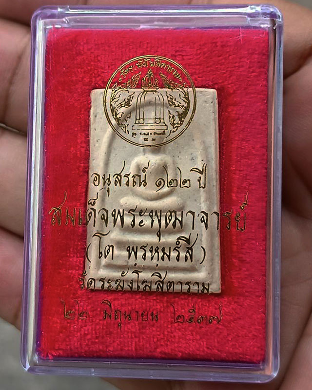 สมเด็จวัดระฆังรุ่นอนุสรณ์ 122 ปี สมเด็จพุฒาจารย์ (โต) วัดระฆังฯ พ.ศ. 2537 พร้อมกล่องเดิม - 3