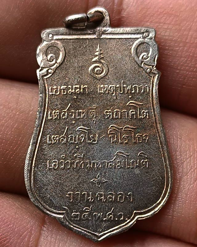 3.เหรียญเสมาฉลอง 25 พุทธศตวรรษ เนื้ออัลปาก้า พ.ศ. 2500 - 2
