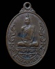 เหรียญรุ่นเยือนอินเดีย หลวงปู่โต๊ะ วัดประดู่ฉิมพลี พ.ศ. 2519 เนื้อทองแดง ตอกโค้ด