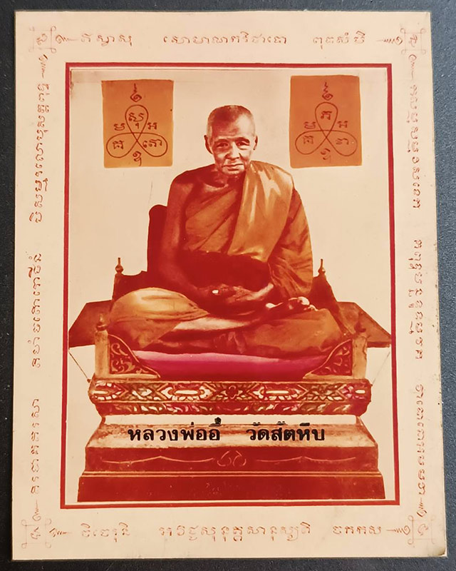 ภาพถ่ายกระกาษยันต์ผิวกระดาษมัน หลวงพ่ออี๋ วัดสัตหีบ จ.ชลบุรี เก่าเก็บหลายสิบปี แกะออกมาจากสมุดภาพสะส - 1