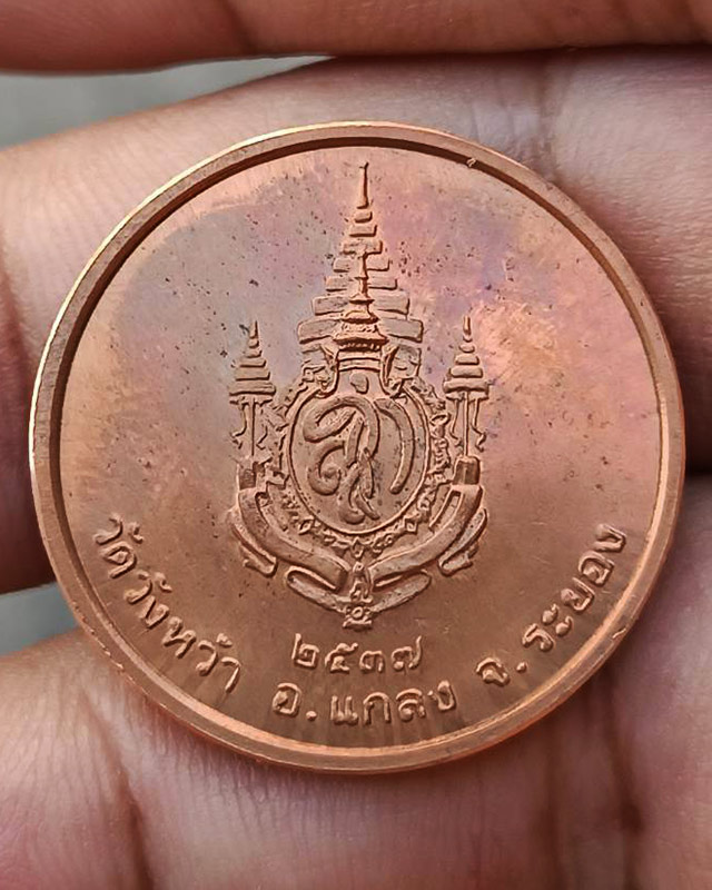 5.เหรียญรูปเหมือนหลวงปู่คร่ำ วัดวังหว้า หลังพระนามาภิไธย สก. บล็อคกษาปณ์ เนื้อทองแดง พ.ศ. 2537 - 2