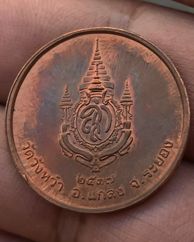11.เหรียญรูปเหมือนหลวงปู่คร่ำ วัดวังหว้า หลังพระนามาภิไธย สก. บล็อคกษาปณ์ เนื้อทองแดง พ.ศ. 2537 - 2