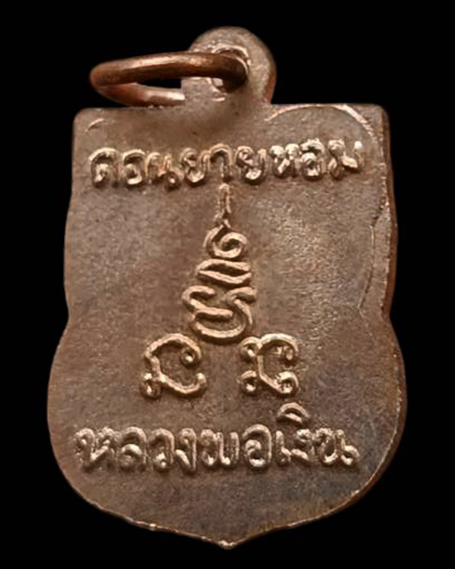 3.เหรียญเสมาเล็ก หลวงพ่อเงิน วัดดอนยายหอม จ.นครปฐม - 2