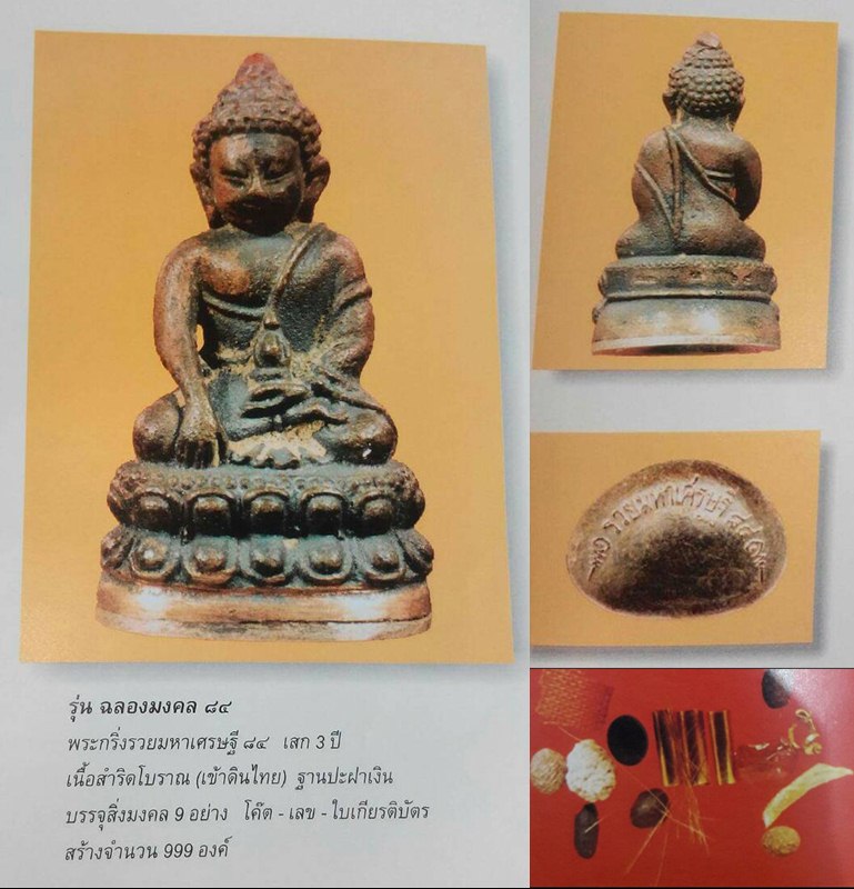 พระกริ่งรวยมหาเศรษฐี 84 (เสก 3 ปี) หลวงปู่หงษ์ พรหมปัญโญ จ.สุรินทร์ - 4