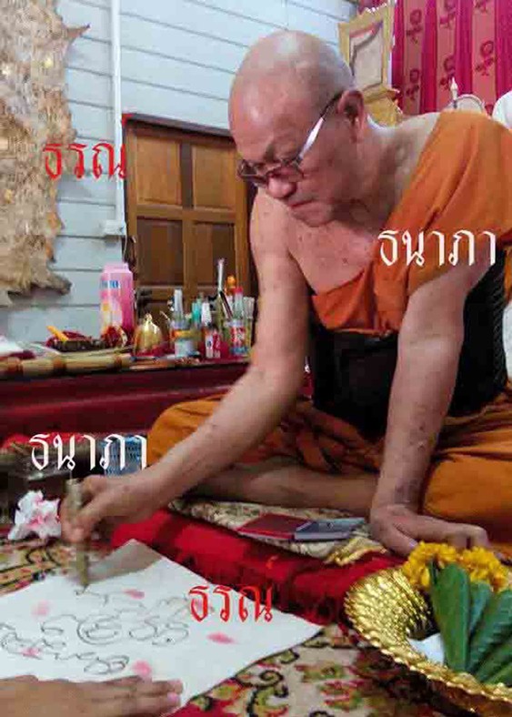 ผ้ายันต์จารมือ หลวงพ่อเที่ยง วัดพระพุทธบาทเขากระโดง จ.บุรีรัมย์ - 2