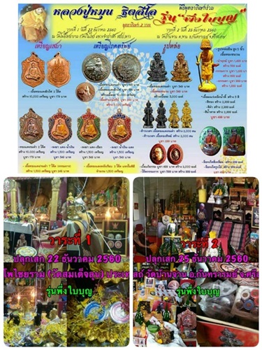 เหรียญนางกวักโภคทรัพย์ หลวงปู่หมุน ฐิตสีโล วัดบ้านจาน จ.ศรีสะเกษ - 3