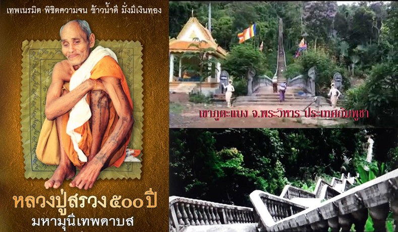 งั่ง หลวงปู่สรวง เทวดาเล่นดิน - 3