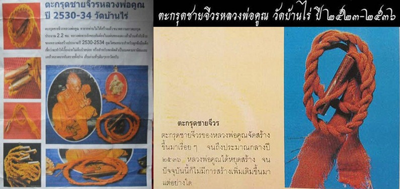 ตะกรุดชายจีวรหลวงพ่อคูณ วัดบ้านไร่ - 2