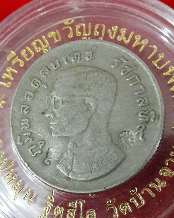 เหรียญ หลวงปู่หมุน หลังพญาครุฑ ปี 2517 - 2