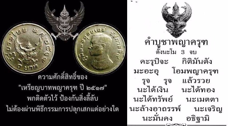 เหรียญ หลวงปู่หมุน หลังพญาครุฑ ปี 2517 - 5