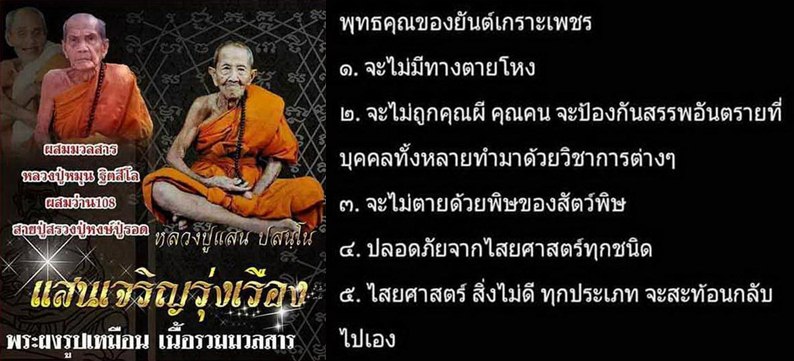 พระผงรูปเหมือน รุ่นแสนเจริญรุ่งเรือง หลวงปู่แสน มวลสารเก่าหลวงปู่หมุน วัดบ้านจาน - 4