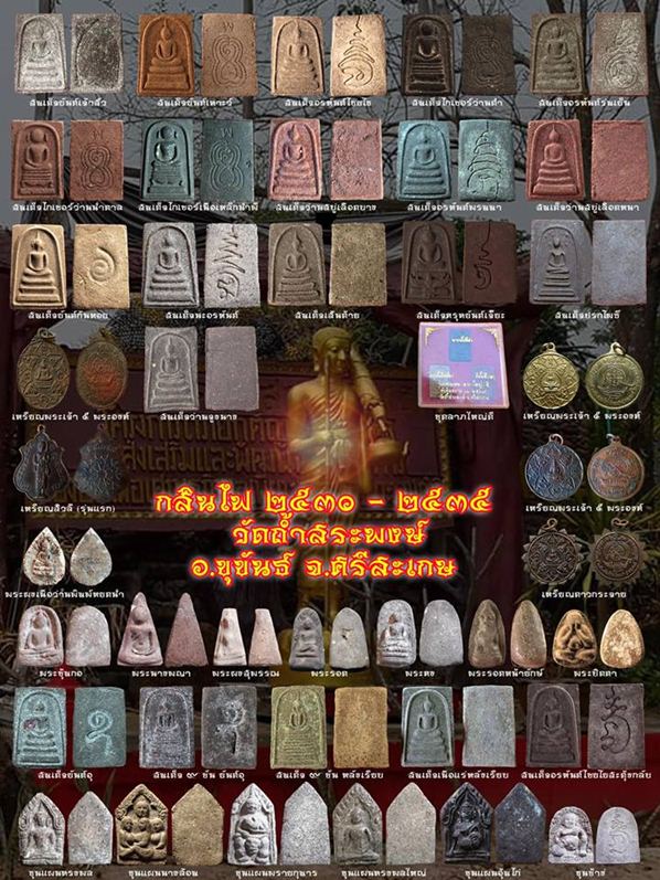 พระขุนแผนอุ้มไก่ หลังเรียบ เนื้อแร่ 108 ปี 35 หลวงปู่สรวง หลวงปู่หมุน ปลุกเสก พิธีใหญ่ - 3