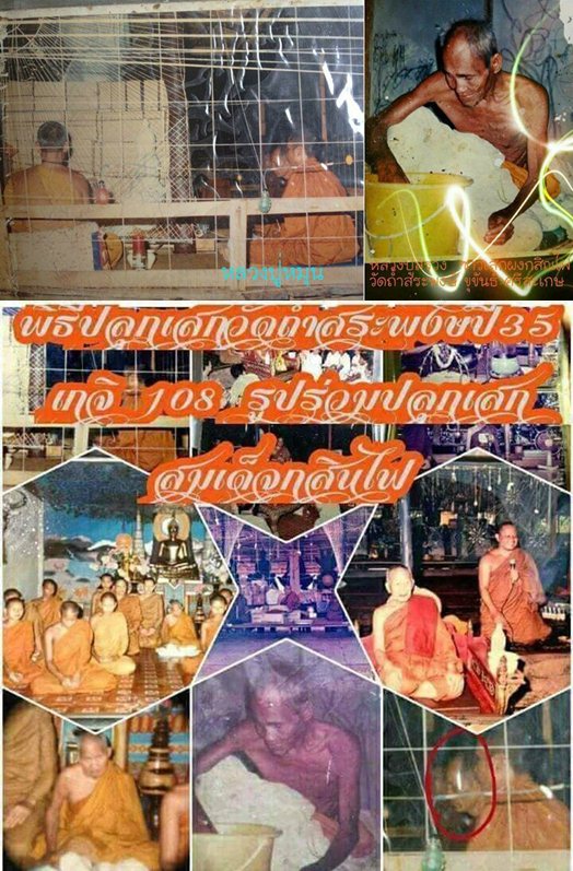พระขุนแผนอุ้มไก่ หลังเรียบ เนื้อแร่ 108 ปี 35 หลวงปู่สรวง หลวงปู่หมุน ปลุกเสก พิธีใหญ่ - 5