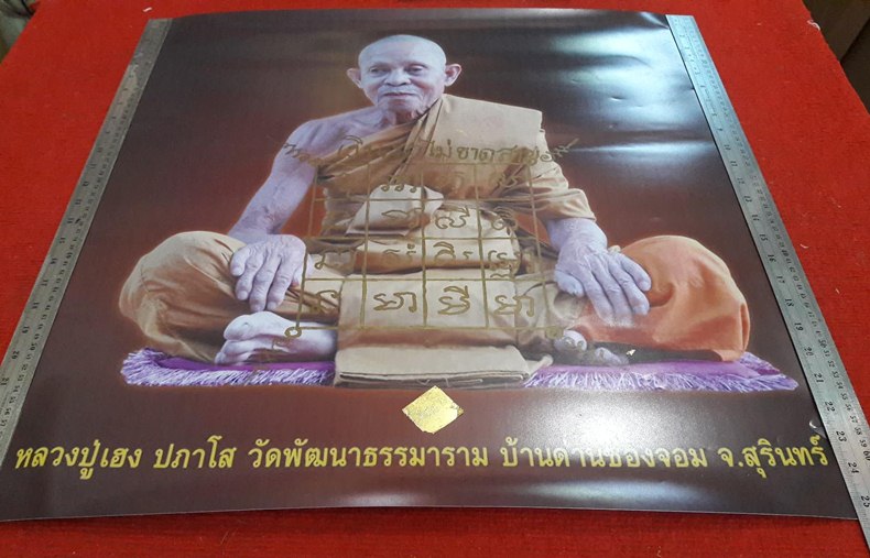 รูปภาพหลวงปู่เฮง ปภาโส วัดบ้านด่านช่องจอม อ.กาบเชิง จ.สุรินทร์ - 1
