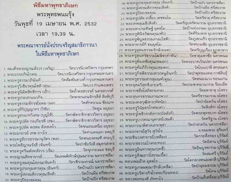 เหรียญพระพุทธพนมรุ้ง ทับหลังทับนารายณ์บรรทมสินธุ์ ปราสาทหินพนมรุ้ง จ.บุรีรัมย์ ปี 32 - 4