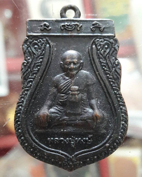 เหรียญเสมา หลวงปู่หงษ์ พรหมปัญโญ จ.สุรินทร์ - 1