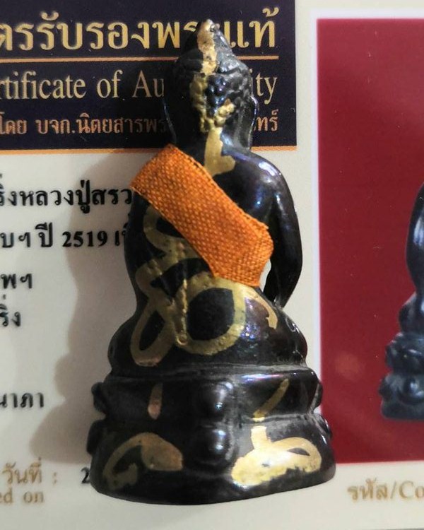 พระกริ่งเหล็กไหล หลวงปู่สรวง เทวดาเล่นดิน ปี 19 "พร้อมบัตรรับรองพระแท้" - 2