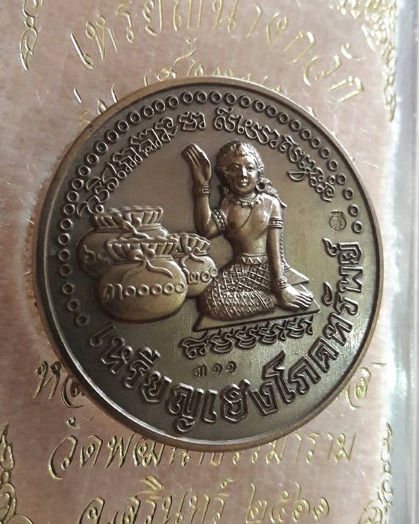 เหรียญนางกวัก รุ่นเฮงหนุนดวง หลวงปู่เฮง ปภาโส วัดด่านช่องจอม จ.สุรินทร์ - 1