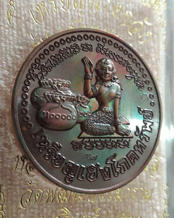 เหรียญนางกวัก รุ่นเฮงหนุนดวง หลวงปู่เฮง ปภาโส วัดด่านช่องจอม จ.สุรินทร์ - 1