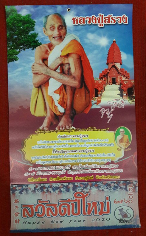 ปฏิทิน หลวงปู่สรวง ปี 2563 - 1