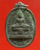 เหรียญหลวงพ่อเสือ  ปี 2518