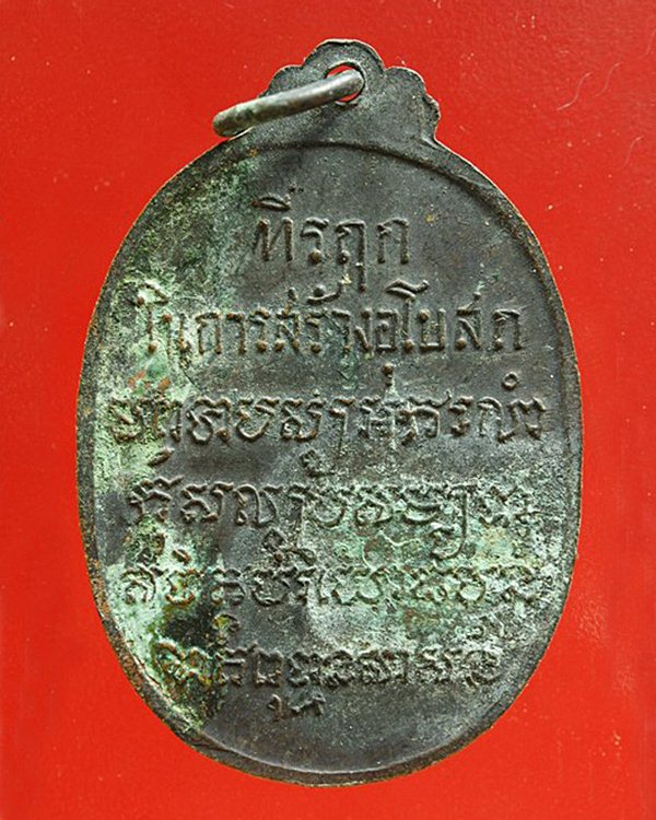 เหรียญหลวงพ่อเสือ ปี 2518 - 2