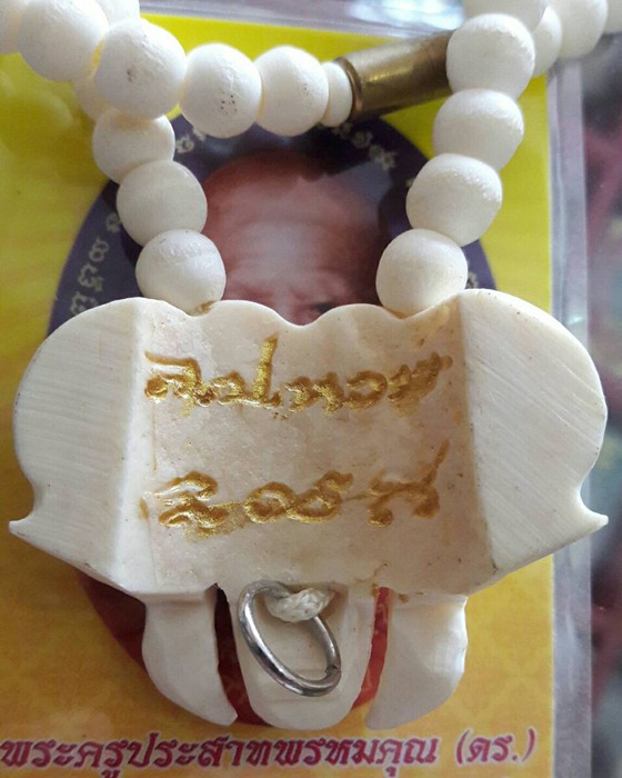 สร้อย มหามงคล หลวงปู่หงษ์ พรหมปัญโญ - 2