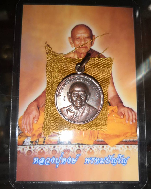 “เหรียญรวยแปดทิศ” หลวงปู่หงษ์ พรหมปัญโญ - 1