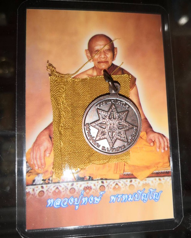 “เหรียญรวยแปดทิศ” หลวงปู่หงษ์ พรหมปัญโญ - 2