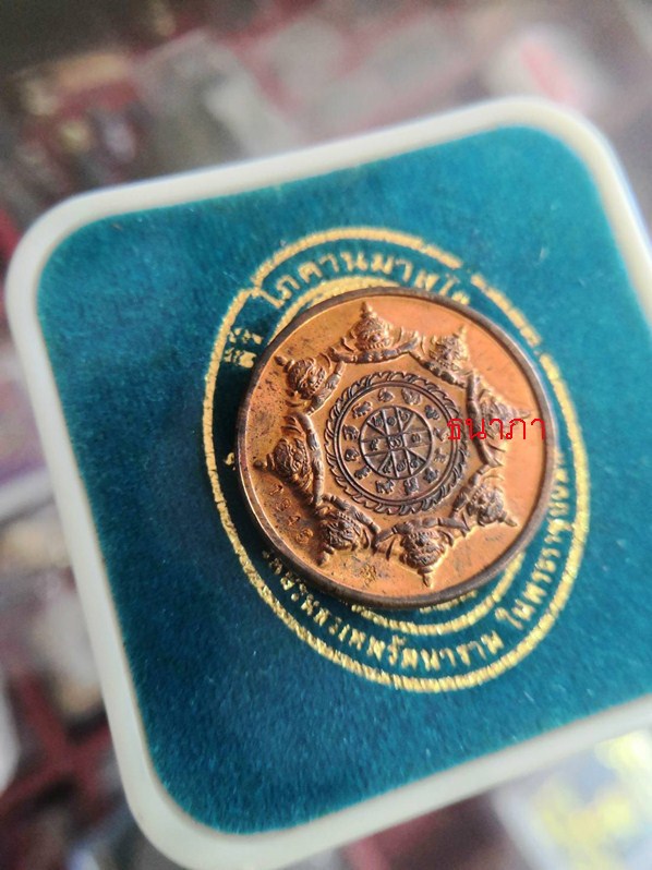 เหรียญปิดตาพังพระกาฬ หลวงปู่หงษ์ รุ่น ปรกเกล้า ปี 2559 - 2