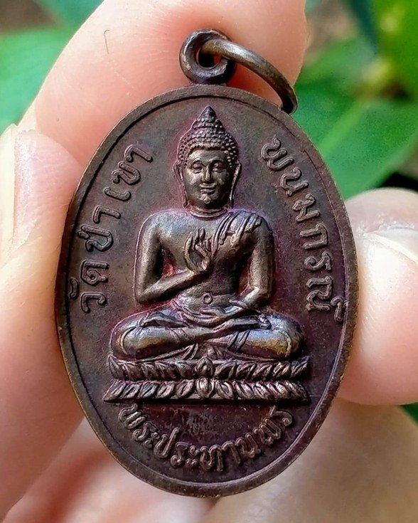 เหรียญประทานพร หลวงตาเห (บุญส่ง อุปกัมโม วัดป่าเขาพนมกรณ์ ต.นาบัว จ.สุรินทร์ ปี2538 - 1