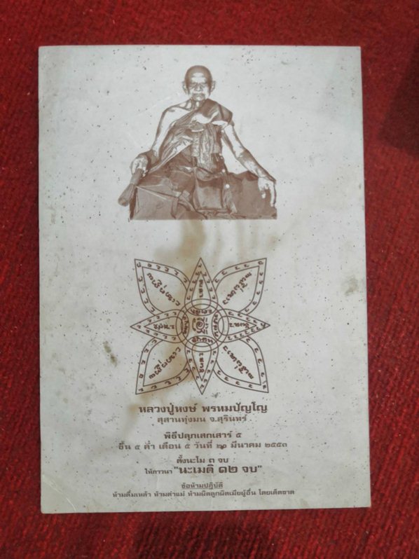 รูปภาพ หลวงปู่หงษ์ พรหมปัญโญ จ.สุรินทร์ ปี 53 - 1